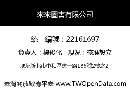 來來圖書有限公司