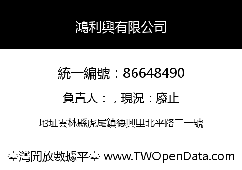 鴻利興有限公司
