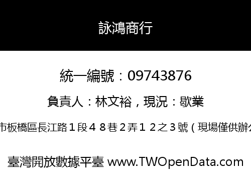 詠鴻商行