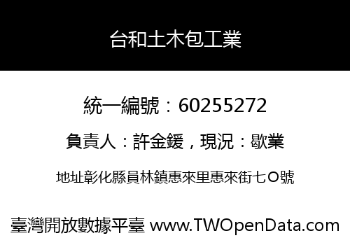 台和土木包工業