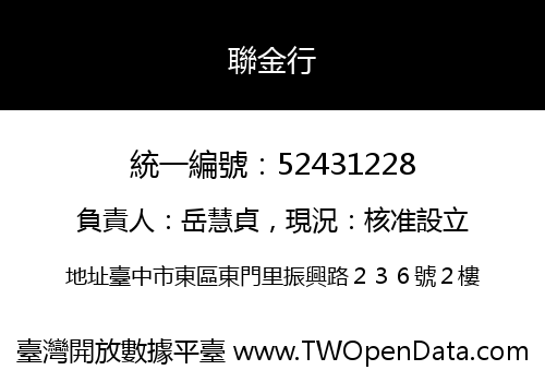 聯金行