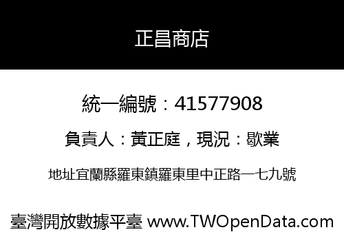 正昌商店