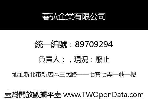 碁弘企業有限公司