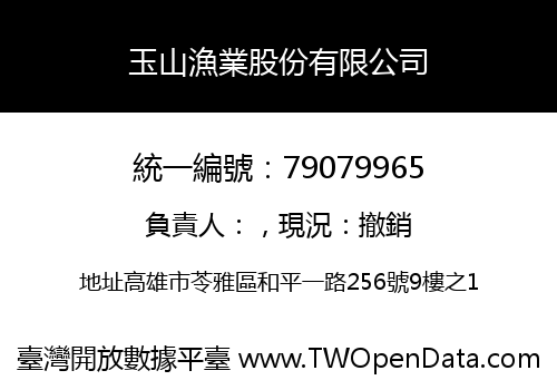 玉山漁業股份有限公司