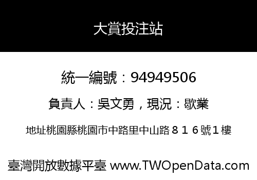 大賞投注站