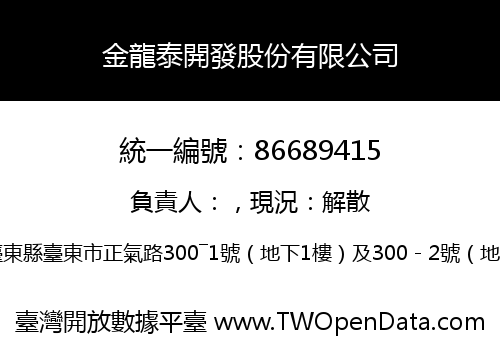 金龍泰開發股份有限公司