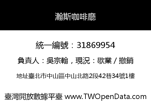 瀚斯咖啡廳