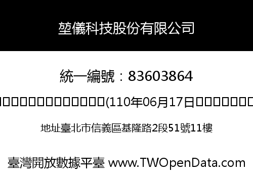 堃儀科技股份有限公司