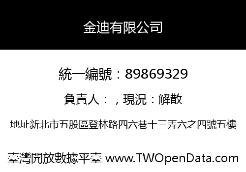 金迪有限公司