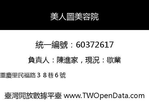 美人圖美容院