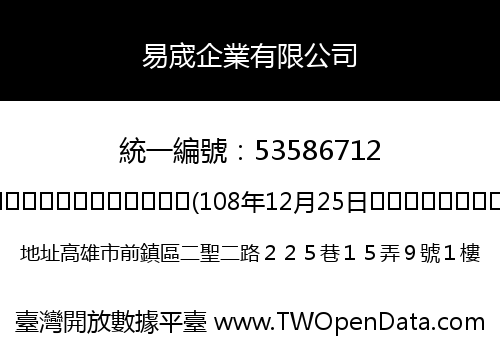 易宬企業有限公司