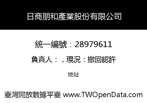 日商朋和產業股份有限公司