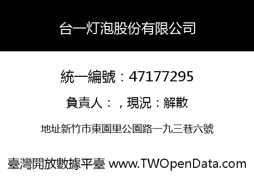 台一灯泡股份有限公司