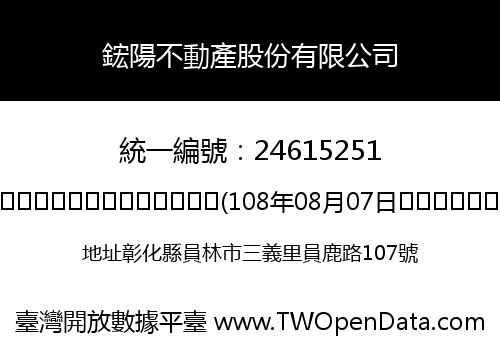 鋐陽不動產股份有限公司