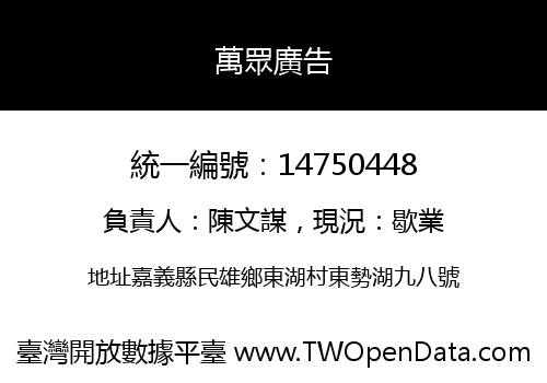萬眾廣告