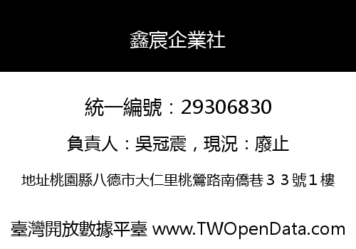 鑫宸企業社