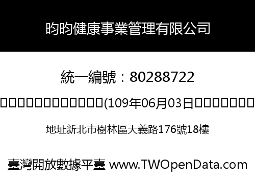 昀昀健康事業管理有限公司