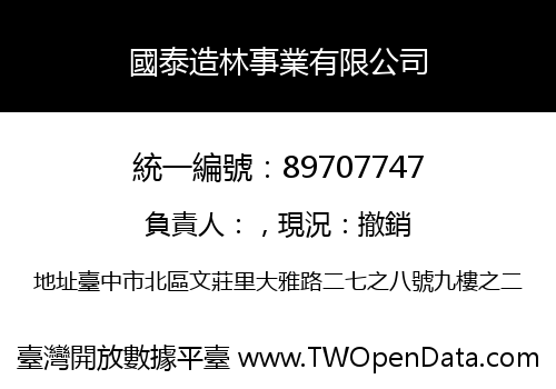 國泰造林事業有限公司