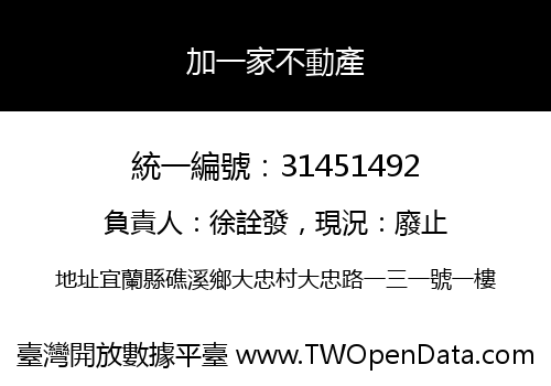 加一家不動產