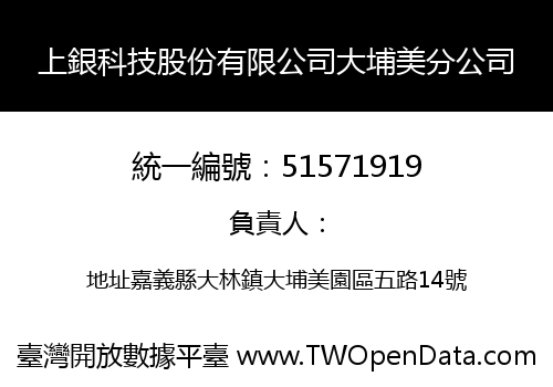 上銀科技股份有限公司大埔美分公司