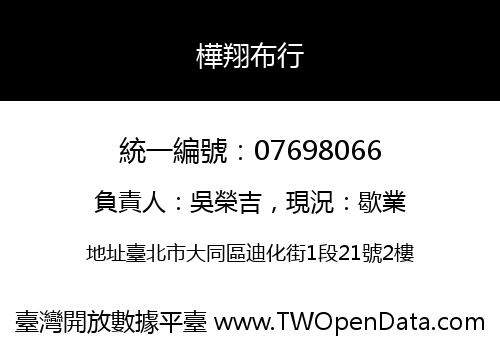 樺翔布行