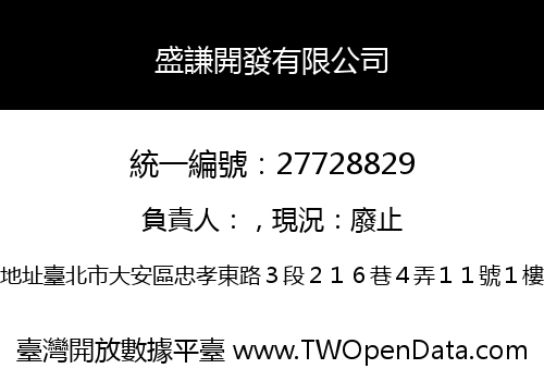 盛謙開發有限公司