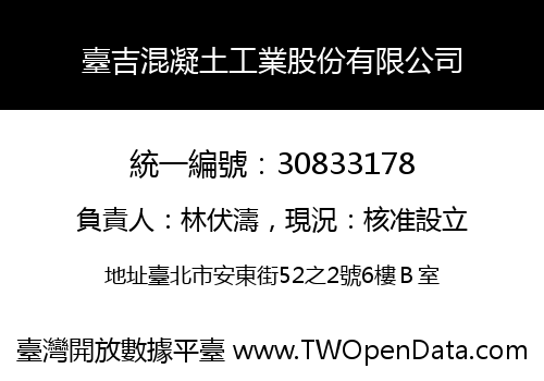 臺吉混凝土工業股份有限公司