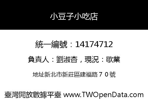 小豆子小吃店