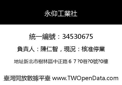 永仰工業社