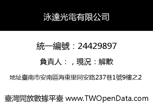 泳達光電有限公司