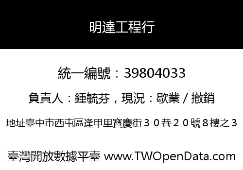 明達工程行