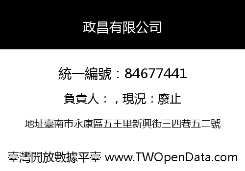 政昌有限公司