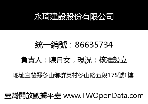 永琦建設股份有限公司