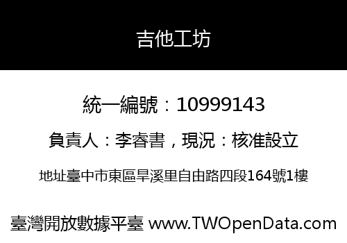 吉他工坊