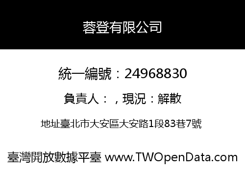 蓉登有限公司