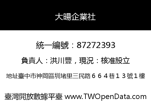 大暘企業社