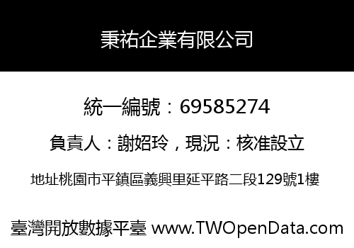 秉祐企業有限公司