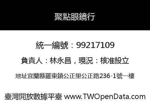 聚點眼鏡行