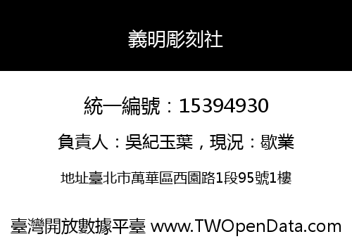 義明彫刻社