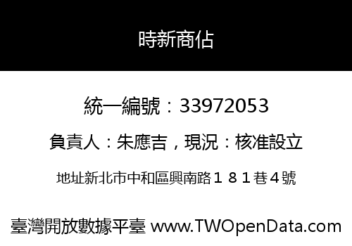時新商佔
