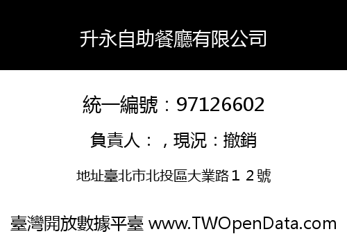 升永自助餐廳有限公司