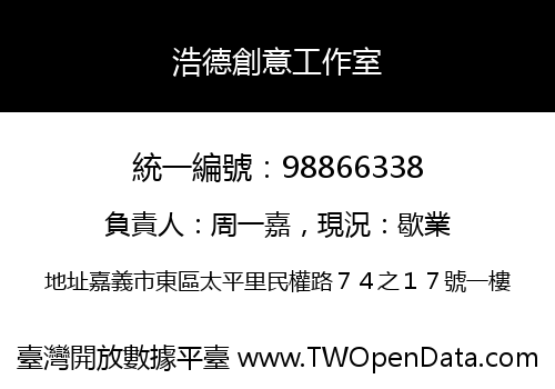 浩德創意工作室