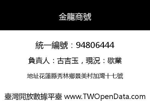金龍商號