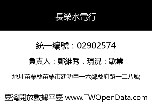 長榮水電行