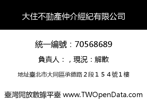 大住不動產仲介經紀有限公司