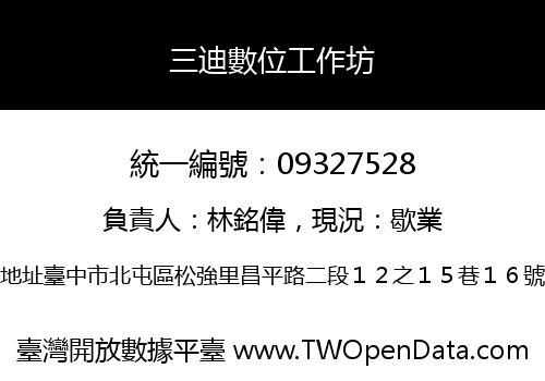 三迪數位工作坊