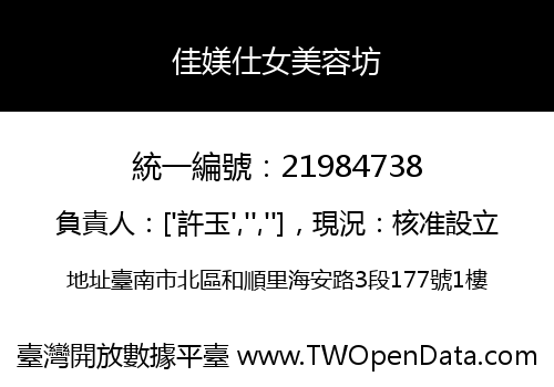 佳媄仕女美容坊