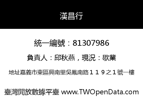 漢昌行