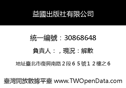 益國出版社有限公司