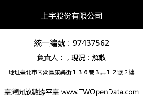 上宇股份有限公司